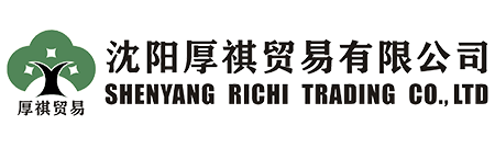 沈陽厚祺貿易有限公司-專業外貿代理，進出口代理，出口退稅代理，出口收匯代理，外貿窗口，外貿培訓，外貿顧問咨詢服務商！